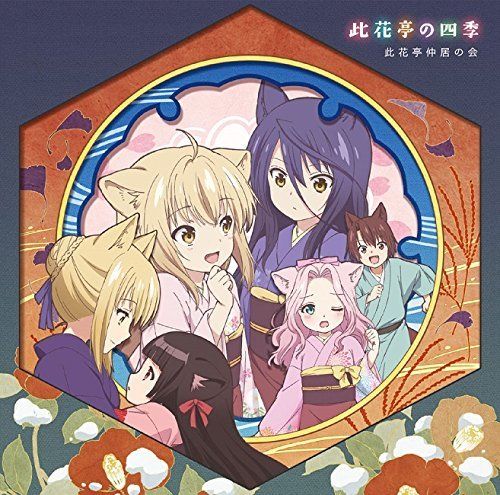 [CD] TV Anime Konohana Kitan  Outro Theme Song Collection: Konohanatei no Shiki_1