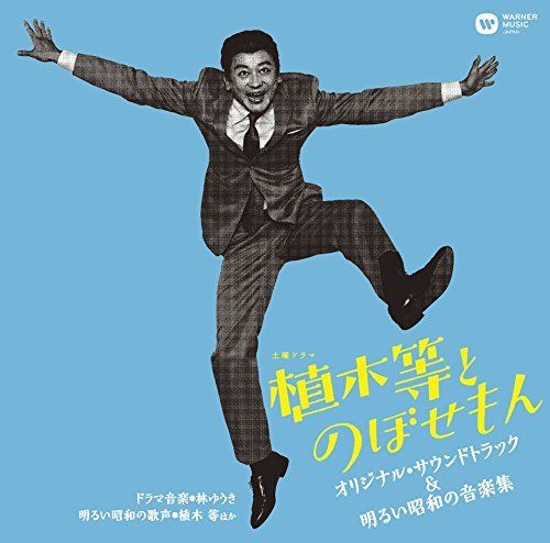 [CD] Ueki Hitoshi to Nobosemon TV Series Original Soundtrack NEW from Japan_1