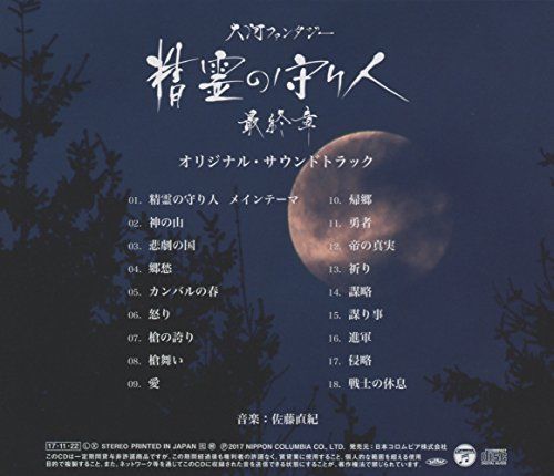 [CD] Seirei no Moribito Saishuushou Original Soundtrack NEW from Japan_2