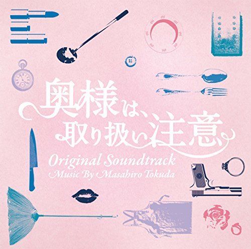 [CD] TV Drama Okusama wa Toriatsukai Chuui Original Soundtrack NEW from Japan_1
