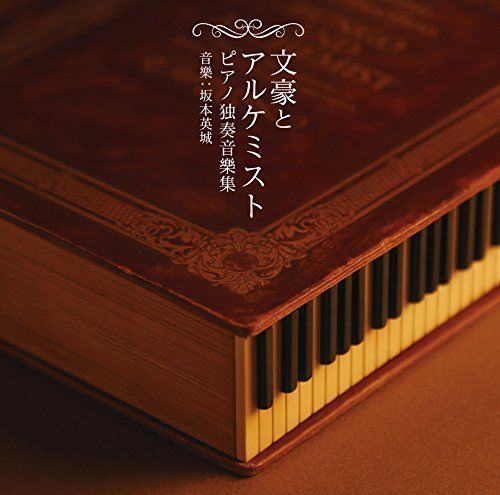 [CD] Bungo to Alchemist Piano Dokusou Ongakushu NEW from Japan_1