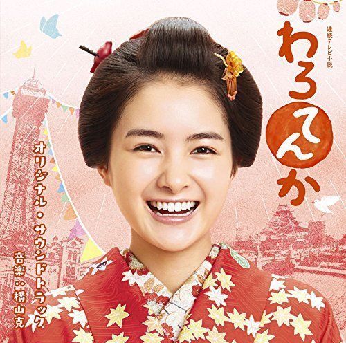 [CD] NHK Drama Warotenka Original Soundtrack NEW from Japan_1