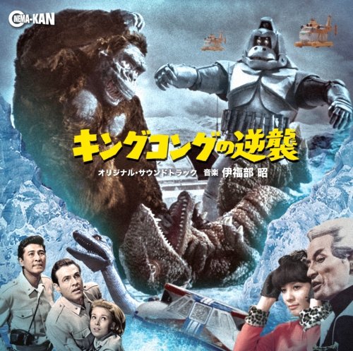 King Kong Escapes (Movie) Original Soundtrack / Akira Ifukube CINK-37 Remaster_1