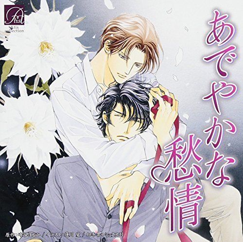 [CD] Adeyaka na Shujo NEW from Japan_1