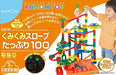 Kumon KumiKumi slope plenty 100 NEW from Japan_1