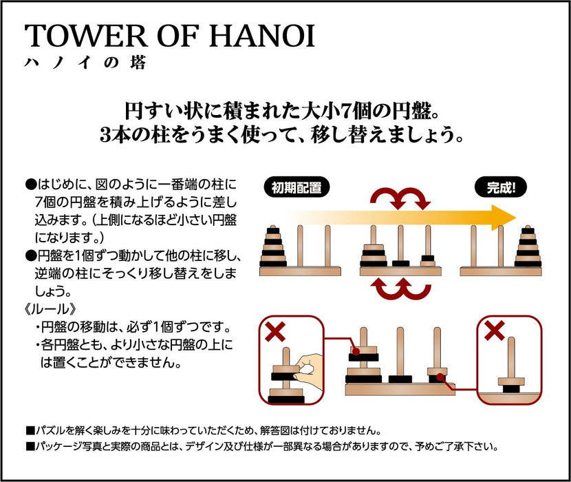 Hanayama Katsuno Tower of Hanoi Wooden Puzzle sequential movement ‎HK-065849 NEW_4