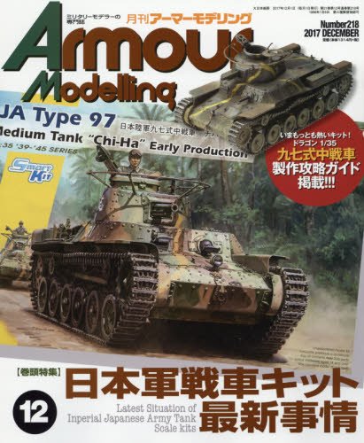 Dai Nihon Kaiga Armor Modeling 2017 December No.218  Magazine from Japan_1