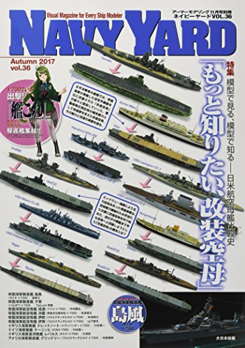 Dai Nihon Kaiga Navy Yard Vol.36 Book from Japan NEW_1