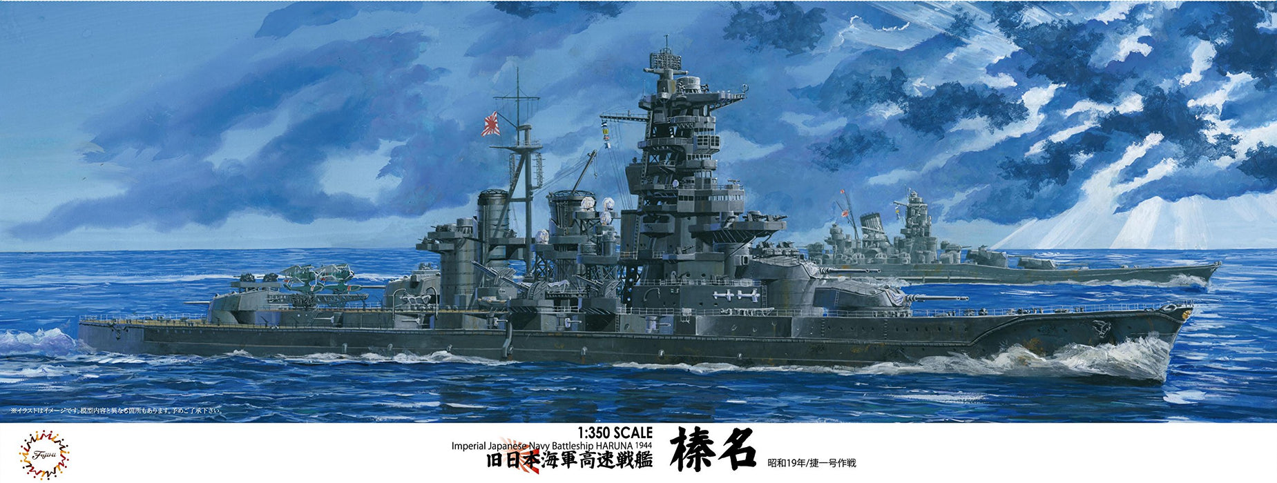FUJIMI 1/350 Ship Model Series No.13 Japanese Navy BattleshipHaruna 350kansen-13_4