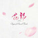 [CD] HWARANG Original - Soundtrack Double CD Free Shipping Korean drama_1