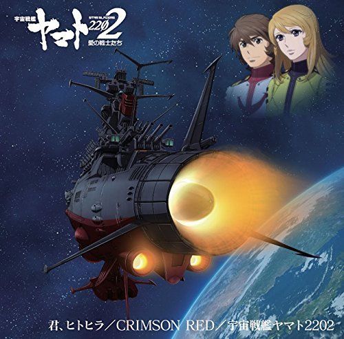 [CD] Space Battleship Yamato 2202: Warriors of Love  Theme Song Single 2 NEW_1