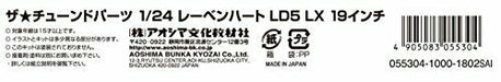 Aoshima Bunka Kyozai 1/24 The Tuned parts No.88 LOWENHART LD5 LX 19 inch plastic_6
