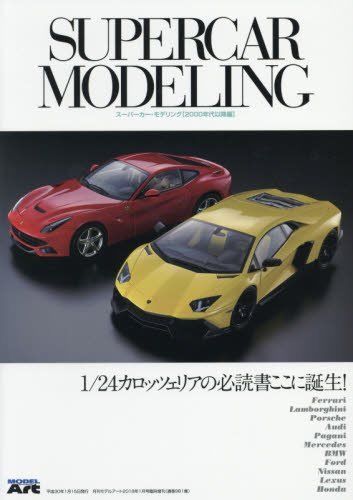 Model Art 2018 Jan. Extra Number Supercar Modeling [From the 2000s Onwards]_1
