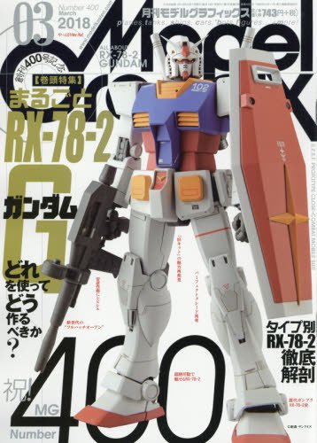 Dai Nihon Kaiga Monthly Model Graphix March 2018 Magazine from Japan_1