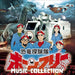 [CD] Kyouryuu Tankentai Born Free MUSIC COLLECTION NEW from Japan_1
