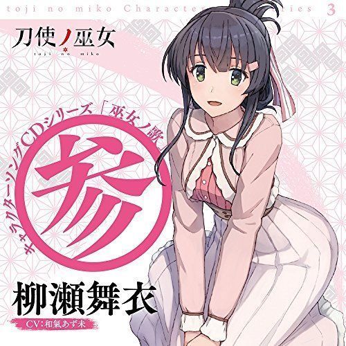 [CD] TV Anime Toji no Miko Character Song CD Series Miko no Uta  3 NEW_1