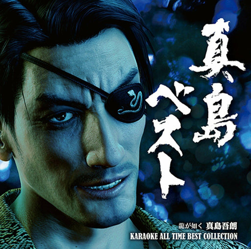 [CD] SEGA Mashima Best Yakuza Goro Mashima KARAOKE ALL TIME BEST COLLECTION_1
