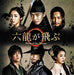 [CD] Six Flying Dragons Original Soundtrack NEW from Japan_1