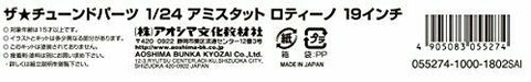 Aoshima 1/24 Amistad Rotino 19inch (Accessory) NEW from Japan_6