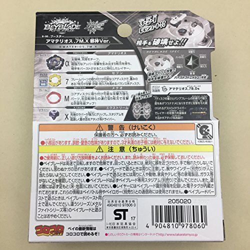 TAKARA TOMY Wbba Limited Amateurus. 7 M. X Evil Ver. NEW from Japan_3