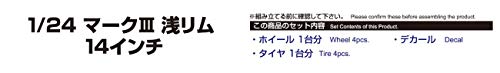 Aoshima Tuned Parts No.89 1/24 Mark III Short Rim 14inch Tire & Wheel Set NEW_5