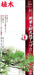 SENKICHI SGFP-3 Bonsai Ikebana Koryu Shears Scissors 215mm Straight Edge NEW_2