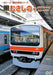 [Front Outlook] Musashino-Go Fuchuhommachi to Omiya Omiya to Hachioji DVD_1