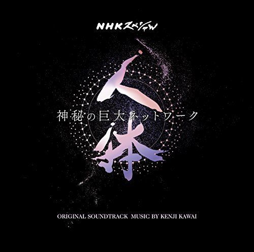 [CD] NHK Special Jitai Shinpi no Kyodai Network Original Soundtrack NEW_1