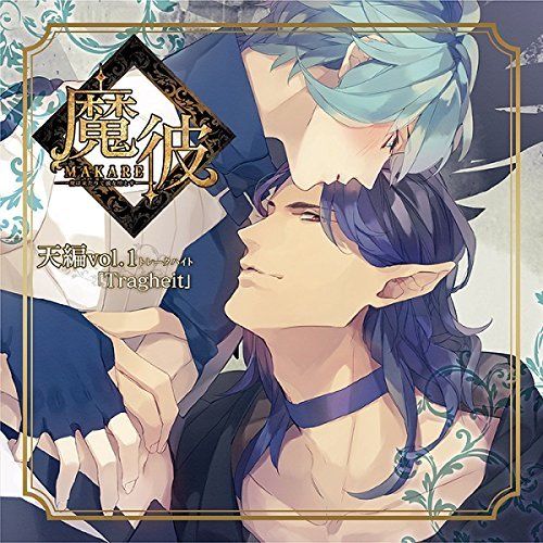 [CD] Drama CD MAKARE  Ma wa Kitarite Kare wo Otosu Ten Hen Zom NEW from Japan_1