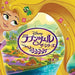 [CD] Rapunzel The Series Soundtrack NEW from Japan_1