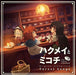 [CD] TV Anime Hakumei to Mikochi Original Sound Track Forest Songs NEW_1