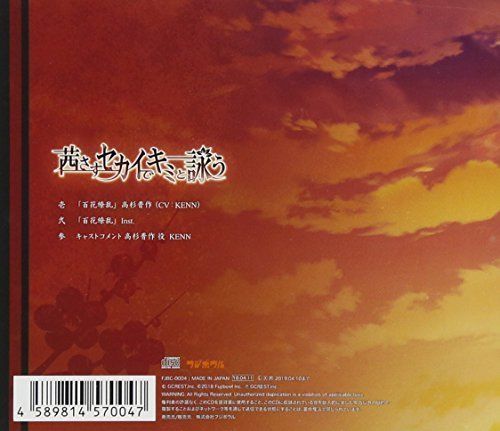 [CD] Akanesasu Sekai de Kimi to Utau Opening CD Hyakka Ryoran NEW from Japan_2