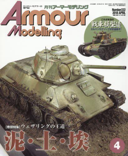 Dai Nihon Kaiga Armor Modeling 2018 April No.222 Magazine from Japan_1