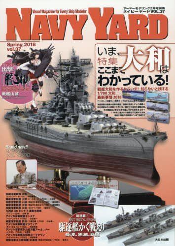 Dai Nihon Kaiga Navy Yard Vol.37 Book from Japan_1