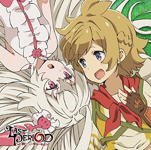 [CD] TV Anime Last Period: Owarinaki Rasen no Monogatari OP: Yokubari Dreamer_1