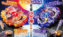 Takara Tomy Beyblade Burst Double God Bey : Corocoro Limited NEW from Japan_2