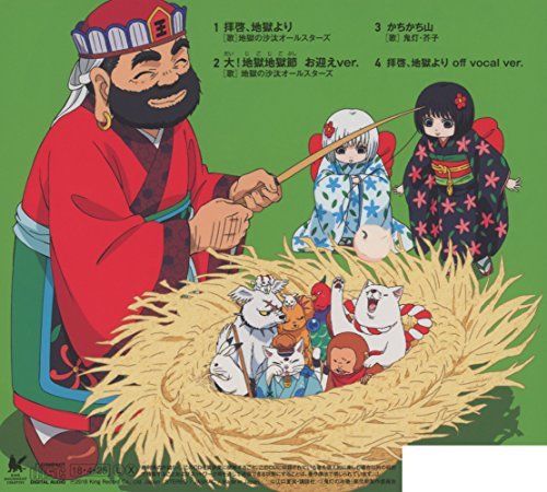 [CD] Hozuki's Coolheadedness 2nd Season OP: Haikei, Jigoku yori Limited Edition_2