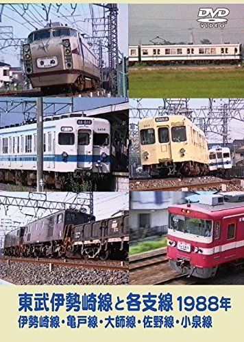Maltie and Company Tobu Isesaki Line and Each Branch Line (DVD) from Japan_1
