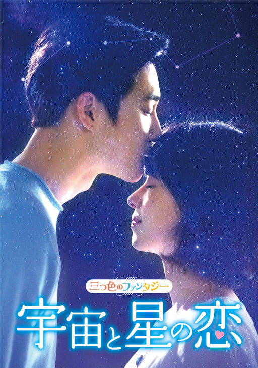 The Universe's Star [DVD] Standard Edition DZ-0631 Suho (from EXO) Korean Drama_1