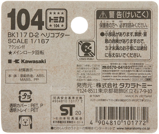 Takara Tomy Tomica No.104 BK117 D-2 Helicopter (Blister Package) Mini Car NEW_2