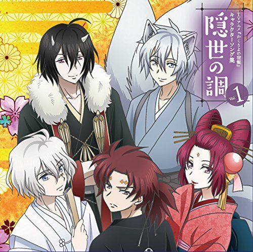 [CD] TV Anime Kakuriyo no Yadomeshi Character Song Collection Vol.1 NEW_1