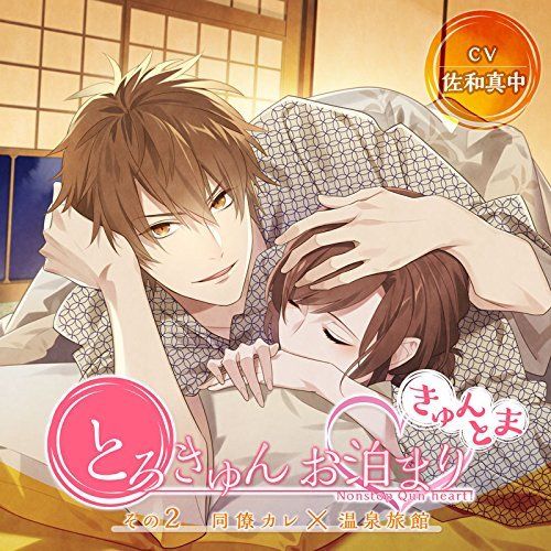 [CD] Drama CD Torokyun Otomari -Kyunroma Vol.2 Douryou Kare x Onsen Ryokan NEW_1