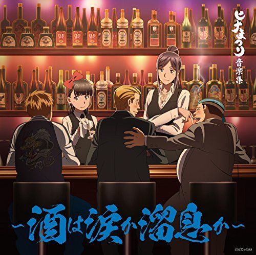 [CD] Hinamatsuri Music Collection  -Sake wa Namida ka Tameiki ka NEW from Japan_1