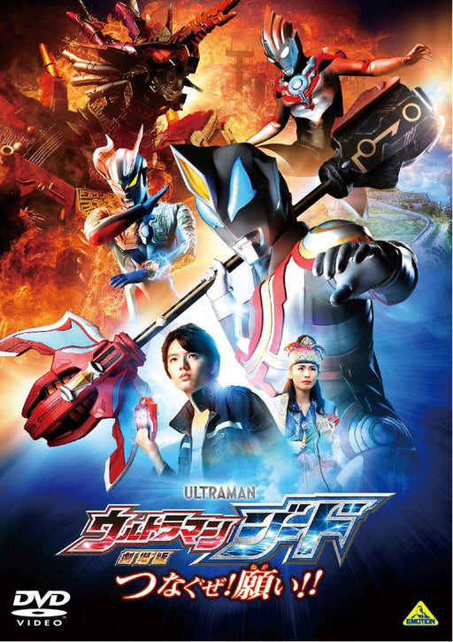 Ultraman Geed the Movie version Wish! Wish !! [DVD] Standard Edition BCBS-4908_1