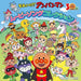 [CD] Movie & TV 30th Anniversary Shouhin Soreike! Anpanman Movie Song Collection_1