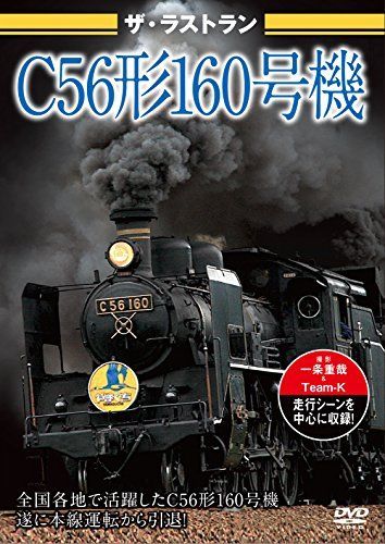 Visual K The Last Run Type 56 #160 DVD NEW from Japan_1