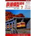Kigei Publishing Hobby of Model Railroading 2018 July No.918 Magazine NEW_1
