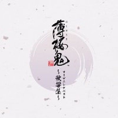 [CD] Game Hakuoki Opening Best Kakyoushuu  NEW from Japan_1