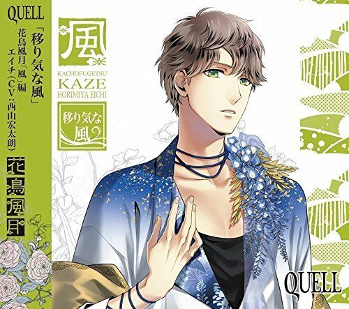 [CD] SQ QUELL Kachofugetsu Kaze Hen NEW from Japan_1