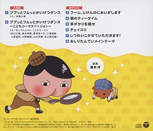 [CD] Oshiritantei Theme Song Mini Album NEW from Japan_2